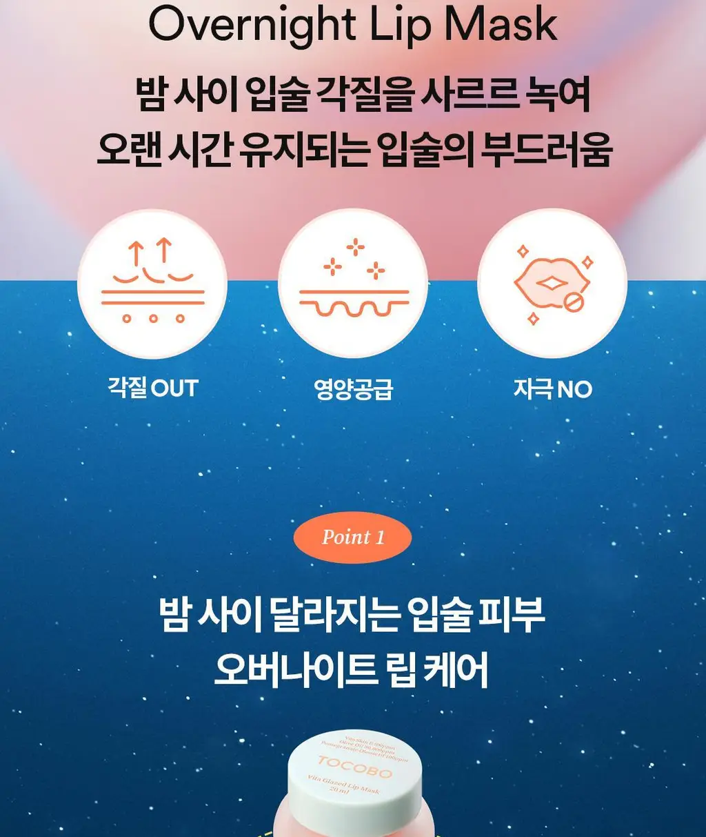 [각질삭제템] 토코보 오버나이트 립 마스크 20ml 4종 상세페이지 10